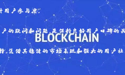   数字货币如何上Tokenim：详尽指南与操作步骤 / 

 guanjianci 数字货币, Tokenim, 上架流程 /guanjianci 

数字货币概述
随着区块链技术的普及和发展，数字货币逐渐成为全球金融市场的重要组成部分。不同于传统货币，数字货币在交易时不仅确保了更高的效率，更提供了更为透明的交易记录。此外，数字货币通常具有去中心化的特点，使其在全球范围内获得广泛的关注和应用。

Tokenim平台简介
Tokenim是一个基于区块链技术的数字货币交易平台，旨在为用户提供安全、高效的数字资产交易服务。Tokenim以其用户友好的界面、快速的交易速度以及低交易手续费而受到投资者的青睐。在Tokenim上，用户不仅可以进行常规的买卖交易，还可以进行数字资产的投资、租赁等多种操作。

为何选择Tokenim上架数字货币
在众多数字货币交易平台中，Tokenim凭借其独特的优势，吸引了许多开发者和项目团队。在选择上架数字货币时，Tokenim有几个亮点值得考虑：
ul
    listrong安全性高/strong：Tokenim采用了多层次的安全防护措施，包括冷 Wallet 和热 Wallet 的结合使用，以保护用户的资产安全。/li
    listrong快速流通/strong：平台内部交易流通迅速，确保了用户能以最优质的体验进行交易。/li
    listrong社区支持/strong：Tokenim致力于发展其用户社区，用户不仅可以在平台内互相交流，还可以参与到项目的决策中来。/li
/ul

准备工作：上架前的必要步骤
在数字货币上架Tokenim之前，项目团队需要进行充分的准备。以下是一些关键的步骤：
ol
    listrong明确目标与受众/strong：首先，项目团队需要明确数字货币的目标以及希望吸引的用户群体。这个环节对于后续的市场推广和用户激励至关重要。/li
    listrong完善技术白皮书/strong：每个数字货币项目都需要一份详尽的技术白皮书，内容包括项目背景、技术实现、项目团队及计划。这是吸引潜在用户的第一步。/li
    listrong团队组建与核心成员介绍/strong：展示团队的专业背景和经验，可以增强用户对项目的信任感。/li
/ol

申请上架Tokenim的流程
数字货币要上架Tokenim，项目团队需要遵循一定的申请流程。完整的流程如下：
h4第一步：填写申请表/h4
项目团队可在Tokenim官网找到上架申请表，填写相关信息，包括项目概述、团队成员、技术白皮书链接等。这一步是审核的基础，确保所有提供的信息都准确无误。

h4第二步：项目审核/h4
Tokenim会对提交的申请表及相关材料进行审核。这一步通常需要一定的时间，具体根据项目的复杂性和提交的材料完整度而定。

h4第三步：公告上架计划/h4
审核通过后，Tokenim会在其官方网站及社交媒体上发布公告，告知用户即将上线的新数字货币。这一环节对于后续的市场宣传至关重要。

h4第四步：市场推广/h4
为了确保新数字货币的成功上架，项目团队需要协同Tokenim进行市场推广活动，包括社交媒体宣传、社区活动甚至是线上线下的推广会议。

h4第五步：正式上线交易/h4
最后，数字货币将在Tokenim平台上正式上线，用户可以开始交易。此时，确保提供优质的用户支持和持续的市场活动，才能进一步提升用户参与度。

后续支持与运营
数字货币在Tokenim上线后，项目团队需要持续关注用户反馈，并适时进行系统更新和项目迭代。提供高质量的客户服务，及时解决用户的疑问和问题，是保持良好用户口碑的关键。

总结与展望
数字货币的上架过程虽然看似复杂，但通过详细的规划和执行，项目团队可以有效地推动其成功上市。Tokenim无疑是一个不错的选择，凭借其稳健的市场表现和强大的用户社区，给予了上架项目多方位的支持。未来，随着数字货币的不断发展，我们期待看到更多优质项目的出现，促进整个行业的健康成长。  

如您对如何将数字货币上架Tokenim还有其他疑问，欢迎随时与我们联系。我们将竭诚为您提供更多帮助和指导。