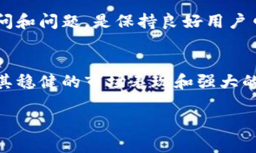   数字货币如何上Tokenim：详尽指南与操作步骤 / 

 guanjianci 数字货币, Tokenim, 上架流程 /guanjianci 

数字货币概述
随着区块链技术的普及和发展，数字货币逐渐成为全球金融市场的重要组成部分。不同于传统货币，数字货币在交易时不仅确保了更高的效率，更提供了更为透明的交易记录。此外，数字货币通常具有去中心化的特点，使其在全球范围内获得广泛的关注和应用。

Tokenim平台简介
Tokenim是一个基于区块链技术的数字货币交易平台，旨在为用户提供安全、高效的数字资产交易服务。Tokenim以其用户友好的界面、快速的交易速度以及低交易手续费而受到投资者的青睐。在Tokenim上，用户不仅可以进行常规的买卖交易，还可以进行数字资产的投资、租赁等多种操作。

为何选择Tokenim上架数字货币
在众多数字货币交易平台中，Tokenim凭借其独特的优势，吸引了许多开发者和项目团队。在选择上架数字货币时，Tokenim有几个亮点值得考虑：
ul
    listrong安全性高/strong：Tokenim采用了多层次的安全防护措施，包括冷 Wallet 和热 Wallet 的结合使用，以保护用户的资产安全。/li
    listrong快速流通/strong：平台内部交易流通迅速，确保了用户能以最优质的体验进行交易。/li
    listrong社区支持/strong：Tokenim致力于发展其用户社区，用户不仅可以在平台内互相交流，还可以参与到项目的决策中来。/li
/ul

准备工作：上架前的必要步骤
在数字货币上架Tokenim之前，项目团队需要进行充分的准备。以下是一些关键的步骤：
ol
    listrong明确目标与受众/strong：首先，项目团队需要明确数字货币的目标以及希望吸引的用户群体。这个环节对于后续的市场推广和用户激励至关重要。/li
    listrong完善技术白皮书/strong：每个数字货币项目都需要一份详尽的技术白皮书，内容包括项目背景、技术实现、项目团队及计划。这是吸引潜在用户的第一步。/li
    listrong团队组建与核心成员介绍/strong：展示团队的专业背景和经验，可以增强用户对项目的信任感。/li
/ol

申请上架Tokenim的流程
数字货币要上架Tokenim，项目团队需要遵循一定的申请流程。完整的流程如下：
h4第一步：填写申请表/h4
项目团队可在Tokenim官网找到上架申请表，填写相关信息，包括项目概述、团队成员、技术白皮书链接等。这一步是审核的基础，确保所有提供的信息都准确无误。

h4第二步：项目审核/h4
Tokenim会对提交的申请表及相关材料进行审核。这一步通常需要一定的时间，具体根据项目的复杂性和提交的材料完整度而定。

h4第三步：公告上架计划/h4
审核通过后，Tokenim会在其官方网站及社交媒体上发布公告，告知用户即将上线的新数字货币。这一环节对于后续的市场宣传至关重要。

h4第四步：市场推广/h4
为了确保新数字货币的成功上架，项目团队需要协同Tokenim进行市场推广活动，包括社交媒体宣传、社区活动甚至是线上线下的推广会议。

h4第五步：正式上线交易/h4
最后，数字货币将在Tokenim平台上正式上线，用户可以开始交易。此时，确保提供优质的用户支持和持续的市场活动，才能进一步提升用户参与度。

后续支持与运营
数字货币在Tokenim上线后，项目团队需要持续关注用户反馈，并适时进行系统更新和项目迭代。提供高质量的客户服务，及时解决用户的疑问和问题，是保持良好用户口碑的关键。

总结与展望
数字货币的上架过程虽然看似复杂，但通过详细的规划和执行，项目团队可以有效地推动其成功上市。Tokenim无疑是一个不错的选择，凭借其稳健的市场表现和强大的用户社区，给予了上架项目多方位的支持。未来，随着数字货币的不断发展，我们期待看到更多优质项目的出现，促进整个行业的健康成长。  

如您对如何将数字货币上架Tokenim还有其他疑问，欢迎随时与我们联系。我们将竭诚为您提供更多帮助和指导。