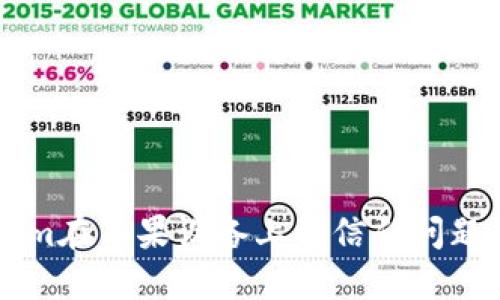 了解tokenim在苹果设备上的信任问题及解决方案