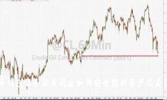 比特币钱包服务器关闭后