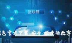 Tokenim20钱包官方下载：安