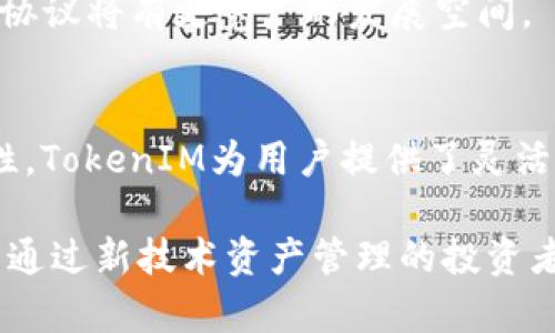   深入探讨TokenIM协议：区块链技术如何重塑数字资产管理 / 

 guanjianci TokenIM, 区块链, 数字资产管理 /guanjianci 

引言
随着区块链技术的不断发展，数字资产的安全管理成为了一个热门话题。在众多技术与协议中，TokenIM协议以其独特的优势和应用潜力脱颖而出。通过这篇文章，我们将深入研究TokenIM协议的功能、优点，以及它在数字资产管理中的实际应用。

TokenIM协议概述
TokenIM协议是一种基于区块链的去中心化协议，旨在为用户提供安全、高效的数字资产管理工具。与传统的集中式平台不同，这种协议允许用户拥有自己的私钥，从而自动增强了资产的安全性。该协议支持多种数字货币，可以帮助用户实现资产的便捷交易、存储和管理。

TokenIM的核心功能
TokenIM协议有几个核心功能，使其在数字资产管理中备受关注。
ul
listrong安全性：/strong通过去中心化的设计，TokenIM协议减少了单点故障的风险，极大提高了资金的安全性。用户权限的控制在于个人，从而彻底消除了对中心化服务商的依赖。/li
listrong跨链互操作性：/strongTokenIM协议允许不同区块链之间的相互交流与操作，这使得用户能更灵活地管理资产，选择最优交易路径。/li
listrong用户友好性：/strong尽管底层技术复杂，但TokenIM协议通过简化的用户界面，使得即便是刚接触区块链的人也能轻松使用。/li
/ul

TokenIM在数字资产管理中的应用
TokenIM协议的应用范围广泛，具体体现在以下几个方面。

h41. 数字货币交易/h4
通过TokenIM协议，用户能够高效地进行各种数字货币的交易。由于其跨链功能，用户不再受限于某一特定交易所，能够灵活选择最佳交易方式，确保获取最佳的兑换率。

h42. 资产托管/h4
TokenIM协议的去中心化存储解决方案为资产托管提供了安全而可靠的方式。用户可通过生成的私钥，安全地管理和访问自己的数字资产，防止资产被盗或丢失。

h43. 自动化资产管理/h4
TokenIM协议还支持智能合约功能，用户可以进行自动化资产管理。例如，用户可以设置特定的规则，自动进行资产的购买、出售或者交换，节省了大量的时间和精力。

TokenIM的优势与挑战
如同其他技术，TokenIM协议也有其优势和面临的挑战。

h4优势/h4
ol
listrong去中心化优势：/strong用户拥有更大的资产控制权，这减少了中心化交易平台可能带来的风险。/li
listrong安全性：/strong私钥的自我管理，使得用户可以有效防范黑客攻击。/li
listrong创新性：/strongTokenIM的跨链功能满足了当前多元化市场需求，为用户提供更多的选择。/li
/ol

h4挑战/h4
尽管TokenIM协议具有多方面的优势，但也面临一些挑战。
ul
listrong技术复杂性：/strong对于初学者而言，管理私钥和理解区块链的操作仍可能是一大障碍。/li
listrong市场竞争：/strong随着越来越多的区块链项目的涌入，TokenIM需要坚持创新以维持市场竞争力。/li
listrong合规性问题：/strong不同国家的法律法规对数字资产的监管差异，可能会影响协议的推广和应用。/li
/ul

未来展望
随着区块链技术的不断发展，TokenIM协议有望在数字资产管理领域发挥更大的作用。值得关注的是，协议的持续改进和社区生态的建设将成为其成功的关键。
在未来，TokenIM协议可能会融入更多的金融工具，实现更多元化的资产管理功能。同时，随着用户对去中心化金融（DeFi）的认可度提高，这一协议将有更宽广的发展空间。

结论
总体来看，TokenIM协议以其独特的优势和出色的功能，正在重新定义数字资产的管理方式。通过安全的私钥管理、跨链互操作性与用户友好性，TokenIM为用户提供了灵活、安全的资产管理方案。随着技术的进步及用户对去中心化理念的进一步接受，TokenIM协议在未来的区块链市场中将扮演愈加重要的角色。 

希望通过本文的分析，能够帮助您更深入地理解TokenIM协议及其在数字资产管理中的应用潜力。无论您是刚入门的区块链爱好者，还是希望通过新技术资产管理的投资者，TokenIM都值得您深入研究与实践。