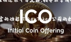 在回答关于“TokenTokenIM钱