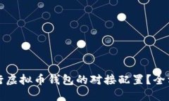 如何进行虚拟币钱包的对