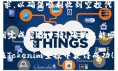 在进行Tokenim空投时，填写