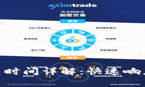 Tokenim客服回复时间详解：快速响应用户的关键因素