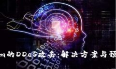 Tokenim的DDoS攻击：解决方案