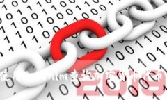 如何使用Tokenim查询加密货