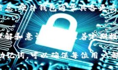 在使用区块链钱包或加密