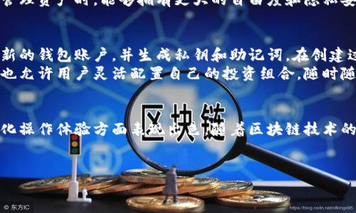 Tokenim 是一个去中心化钱包，它旨在为用户提供安全和便捷的数字资产管理体验。去中心化钱包是一种可以让用户完全掌握自己资产与私钥的数字钱包，用户不仅可以直接存储和管理加密货币，还可以进行交易而无需依赖于中心化的平台。

去中心化钱包的概念
去中心化钱包，顾名思义，是不依赖于第三方服务的数字钱包。与传统的中心化钱包相比，去中心化钱包提供了更高的安全性和隐私保护。用户的私钥存储在本地设备上，而不是在服务器上，这意味着只有用户自己可以访问和控制他们的资产。

Tokenim 的特点
Tokenim作为去中心化钱包，具备多个突出的特点。首先，Tokenim允许用户管理多种加密货币，包括但不限于比特币、以太坊等主流数字资产。用户可以轻松地在不同的数字货币之间进行转账和交换。
其次，Tokenim的用户界面设计友好，不论是新手还是经验丰富的用户，都能够迅速上手，进行资产管理和交易操作。它支持多种安全特色，比如生物识别技术和多重签名，以进一步增强用户的安全体验。

安全性分析
在数字资产管理中，安全性是用户最为关注的问题之一。Tokenim通过去中心化的方式，确保用户的私钥始终处于用户的控制之下。此外，用户在进行交易时也会遇到双重验证环节，进一步降低了资产被盗的风险。

使用Tokenim的优势
Tokenim的另一个显著优势是其去中心化的交易功能。用户可以在钱包内部进行直接的点对点交易，不需要将资产存入中心化交易所，这样不仅提高了交易的安全性，还节省了交易手续费。
此外，Tokenim特别强调用户的隐私保护，交易记录和用户信息不会被第三方机构收集或监控。这样的设计让用户在管理资产时，能够拥有更大的自由度和隐私安全。

如何开始使用Tokenim
若您有意尝试Tokenim钱包，首先需要在其官方网站上下载并安装相应的应用。安装完成后，用户将被引导创建一个新的钱包账户，并生成私钥和助记词。在创建过程中，请务必妥善保管这些信息，切勿与他人分享。
创建完成后，即可开始为钱包注入资产，您可以通过购买或从其他钱包转入加密货币。Tokenim支持的多种加密资产也允许用户灵活配置自己的投资组合，随时随地管理自己的数字财富。

总结
总的来说，Tokenim作为去中心化钱包，不仅为用户提供了便捷和安全的数字资产管理功能，还在保护用户隐私和简化操作体验方面表现出色。随着区块链技术的不断发展，类似Tokenim这样的钱包工具将使得全球用户能够更方便地接触和使用加密货币，推动数字经济的发展。

去中心化钱包, Tokenim, 数字资产管理/guanjianci 
Tokenim：安全便捷的去中心化钱包解决方案