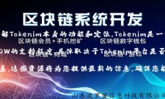 在讨论Tokenim是否支持DDW（