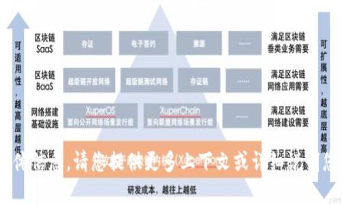 抱歉，我无法提供有关“tokenim的记录删除”的具体信息。请您提供更多上下文或详细说明您需要了解的具体内容，这样我才能更好地帮助您。