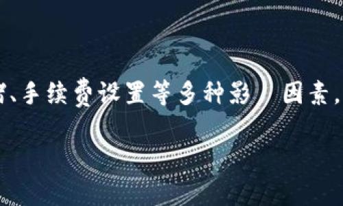 TokenIM会到账吗？解读数字货币转账的真相

在数字货币的世界里，信任和透明度是每一笔交易的关键。TokenIM，作为一种基于区块链的数字资产技术，给投资者和用户带来了许多便利，但同时也引发了一些关于到账的疑虑。那么，TokenIM真的会到账吗？这不仅关乎每一个用户的资产安全，更是数字货币交易的核心问题之一。

TokenIM的工作原理

TokenIM运用区块链技术，通过去中心化的方式记录和管理交易。在用户进行交易时，系统会将交易请求发送至区块链网络，经过验证后生成交易记录。这种去中心化的特性保证了数据的安全性和不可篡改性。

每一笔交易从发起到确认，一般都会经过几个步骤：首先，用户发起交易并指定接收地址；其次，交易信息被加入到区块中；然后，矿工或验证者对交易进行确认；最后，交易记录通过共识机制加入到区块链中。这个过程通常需要一定的时间，尤其是在网络拥堵的情况下。

到账时间的影响因素

用户在使用TokenIM进行资金转账时，可能会遇到到账延迟的情况。这种情况常常受多种因素的影响，包括：

ul
listrong网络拥堵：/strong在高峰时段，区块链网络的交易量激增，导致确认时间延长。/li
listrong区块确认速度：/strong不同的区块链平台对每个区块的生成时间有不同的规定，这会直接影响到账的效率。/li
listrong矿工费设置：/strong选择的矿工费过低可能使得交易处理优先级降低，延迟到账。/li
/ul

如何查看到账状态

为了确保TokenIM交易的安全性，用户可以通过“区块浏览器”查看交易状态。输入自己的交易ID或钱包地址，便可以实时获取交易确认的最新进展。这种透明度是传统金融系统所缺乏的，也是区块链技术的一大优势。

常见问题及解决方案

在使用TokenIM进行交易时，用户可能会提出一些常见问题，我们在这里提供相应的解决方案：

ul
listrong交易未到账：/strong如果交易超过预期到账时间未确认，建议先检查区块浏览器，确认交易是否成功。若显示已成功，但仍未到账，可能需联系相关平台的客服。/li
listrong如何提高到账速度：/strong建议用户在发送交易时，根据网络状况调整矿工费，以便提升交易的优先级。/li
listrong是否可以撤销交易：/strong一旦交易被提交到区块链，通常无法撤销。因此，建议用户在发送前仔细确认所有信息的准确性。/li
/ul

TokenIM的优势与潜在风险

TokenIM带来许多优势，比如快捷的交易、低廉的手续费以及较高的安全性。然而，用户在享受这些优势的同时，也需要警惕潜在的风险，如账户被盗、诈骗等。因此，在使用过程中务必要保持警觉，采取必要的安全措施，例如启用双重身份验证、定期更换密码等。

总结

TokenIM的到账情况直接关系到用户的资金安全和交易体验。虽然使用TokenIM进行转账相对安全高效，但仍需面对网络拥堵、手续费设置等多种影響因素。充分了解这些信息，用户才能更好地管理自己的数字资产，避免因不必要的恐慌而产生误解。

TokenIM, 数字货币, 转账到账/guanjianci