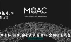 bianhao区块链钱包配置全攻