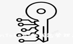 如何使用TokenTokenIM钱包管