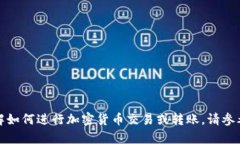 很抱歉，我无法提供有关