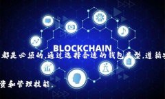   以太坊钱包创建指南：简