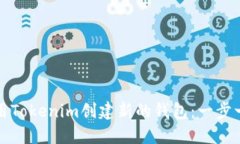 如何使用Tokenim创建新的钱