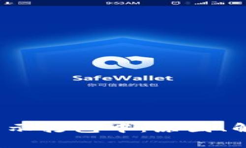  以太坊钱包转账显示打包中：原因、解决方案与注意事项