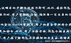   区块链与钱包：全面解析