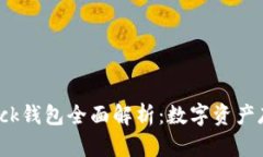 区块链技术与Block钱包全面