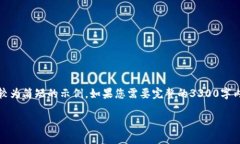 注意：由于内容较长，以