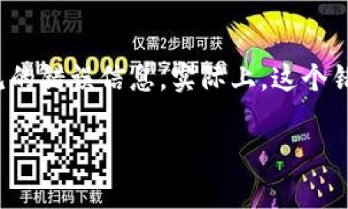 在处理与 API 通信、用户验证或数据安全相关的问题时，“tokenim 校验位不正确”是一种常见的错误信息。实际上，这个错误可能来自多种原因，并可能影响到用户的体验和应用的功能。以下是对这一主题的详细探讨。

如何解决 tokenim 校验位不正确的问题及其原因分析