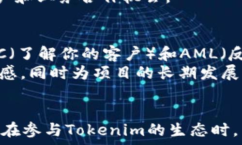   
   了解Tokenim糖果币：加密货币的未来与投资机会  / 

关键词：  
 guanjianci  Tokenim, 糖果币, 加密货币投资  /guanjianci 

一、Tokenim糖果币简介
Tokenim糖果币是一种新兴的加密货币，旨在为用户提供高效、安全的交易体验。与传统的加密货币相比，Tokenim在技术、安全性及用户体验等方面有着相对显著的优势。它不仅限于支付和交易，可以广泛应用于电商、社交媒体及游戏等多个场景。通过去中心化的方式，Tokenim糖果币希望为每位用户打造一个灵活的数字经济环境。

二、为什么选择Tokenim糖果币？
Tokenim糖果币凭借其独特的优势成为越来越多投资者的选择。首先，Tokenim采用了先进的区块链技术，确保数据隐私和交易安全。其去中心化的特性意味着没有单一控制者，减少了系统被攻击的可能。其次，Tokenim的交易速度明显快于许多主流加密货币，如比特币和以太坊，其交易确认时间低至几秒。同时，Tokenim的团队由一群具有丰富经验的专业人士组成，确保项目的稳定性和可持续发展。最后，Tokenim还为用户提供多种激励机制，吸引新用户参与其中，增加了投资的安全性和潜在回报。

三、Tokenim糖果币的技术背景
Tokenim糖果币的技术架构基于区块链2.0和智能合约技术。区块链技术确保了交易的透明性和不可篡改性，而智能合约则使得交易流程自动化，减少人为干预。采用PoS（权益证明）机制的Tokenim，可以减少挖矿带来的环境负担，使得网络的能源消耗更为合理。此外，Tokenim的技术团队不断推出更新与升级，以解决行业内存在的安全漏洞和技术瓶颈。通过这种方式，Tokenim希望显著提高其在加密货币市场中的竞争力。

四、如何购买和投资Tokenim糖果币？
购买Tokenim糖果币非常简单，用户可以在多个加密货币交易平台上进行交易。首先，用户需在选择的平台上注册账号并完成KYC（了解你的客户）流程。接下来，用户可以通过法定货币（如美元或人民币）或其他主流加密货币（如比特币、以太坊等）购买Tokenim糖果币。值得注意的是，进行投资前，用户应详细了解自己所选平台的交易手续费及安全性。同时，建议投资者制定合理的投资策略，控制风险。

五、Tokenim糖果币的市场前景分析
Tokenim糖果币作为一种新兴的加密货币，市场前景广阔。随着全球范围内数字经济的迅速发展，加密货币的接受度逐渐提高。Tokenim的团队正在积极与多个行业的合作伙伴展开展，计划推出多款基于Tokenim的应用。同时，随着用户基础的稳步增长和技术的不断迭代，Tokenim在未来的价值增长潜力不可小觑。然而，用户在投资Tokenim时仍需保持警惕，并随时关注市场动态和项目发展。

六、针对Tokenim的五个相关问题

问题一：Tokenim与其他加密货币相比，有什么明显的优势？
Tokenim糖果币与其他加密货币相比，拥有许多独特的优势，首先在技术上，Tokenim采用了区块链2.0才能够支持智能合约的高效执行。这意味着Tokenim能够在不依赖第三方的情况下，安全地自动执行交易，从而提高了交易效率和安全性。此外，Tokenim平台的交易速度较快，区块时间缩短至几秒，这对于需要迅速完成交易的场景而言是一个巨大的优势。
其次，就应用场景而言，Tokenim不仅限于支付工具，通过与各大电商和游戏行业的合作，Tokenim的应用性极大提高。用户不仅可以用Tokenim进行线上购物，还可以在社交平台上使用这些代币，甚至在游戏中购买虚拟物品。最后，Tokenim注重社区建设，通过定期举办活动和空投等方式，吸引了大量用户参与，增强了其市场影响力。

问题二：如何评估Tokenim的投资风险？
在投资Tokenim糖果币时，投资风险的评估非常重要。首先，用户应关注项目团队的背景，包括其技术团队及市场推广团队的专业性和经验。一个强大的团队能够确保项目的可持续发展和技术创新。此外，了解Tokenim的市场竞争情况也是必不可少的，需评估其与其他同类项目的差异和独特性。
其次，要定期关注Tokenim的市场动态和舆论反应，包括社区的活跃度和用户反馈。用户的真实体验和建议可以为新投资者提供宝贵的参考。最后，投资者还需制定合理的风险控制策略，比如设置合理的止损点和持仓比例。这能在市场波动时保障投资者的资金安全。

问题三：Tokenim糖果币的未来发展计划是什么？
Tokenim团队已经制定了一系列清晰的发展计划，目标是将Tokenim打造成一个多功能的数字货币生态系统。其中，包括与各行各业的合作，力争在电商、社交媒体及游戏行业中应用Tokenim。此外，Tokenim未来还计划逐步推向国际市场，增加各国用户的接受度。
团队还会不断完善和Tokenim的平台功能，通过引进最新的区块链技术，增强Tokenim的安全性和用户体验。此外，将来Tokenim可能会推出一系列激励措施，鼓励用户持币和参与生态建设。通过这些努力，Tokenim在未来有望在加密货币市场中占据一席之地。

问题四：Tokenim糖果币的社区影响力如何？
Tokenim的社区建设非常重要，社区的强大程度直接影响着Tokenim的市场表现。Tokenim团队注重与用户的互动，通过线上线下活动促进用户之间的交流和合作。这种良好的社区氛围促进了用户的忠诚度，增强了Tokenim品牌的认知度。
此外，Tokenim还通过社区投票和建议机制，让持币用户参与到项目的发展和决策中。这种去中心化的决策方式提升了用户的参与感，使得用户更愿意为Tokenim生态贡献力量。最终，强大的社区影响力能够为Tokenim带来更多的潜在用户和业务合作机会。

问题五：Tokenim在合规性和法律方面的考量如何？
随着全球各国对加密货币监管政策的逐步完善，Tokenim在合规性和法律问题上的考量显得尤为关键。Tokenim团队积极关注各国政府的金融政策及监管动态，确保项目在合法的框架内运营。此外，为了保障用户的权益，Tokenim还在KYC（了解你的客户）和AML（反洗钱）等领域开展合规措施。
Tokenim还与法律顾问和监管机构保持沟通，及时应对政策变化以避免潜在的法律风险。团队会根据相关法律法规对平台进行迭代和调整，确保Tokenim用户在法律上享有充分的保障。这些合规措施不仅能够增强用户对Tokenim的信任感，同时为项目的长期发展打下坚实基础。

总结
Tokenim糖果币作为一种新兴的加密货币，凭借其在技术、安全性及用户体验上优势，以及良好的市场前景和团队背景，赋予了投资者丰富的投资机会。同时，随着不断完善和发展的社区、合规性措施，Tokenim的未来发展值得期待。投资者在参与Tokenim的生态时，需保持警惕，理性投资，为自己的财富增值开辟新的途径。