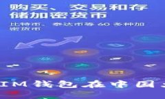 如何使用TokenTokenIM钱包在