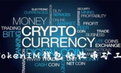 理解TokenTokenIM钱包的收币