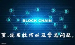 biao ti/biao tiElectrum比特币钱