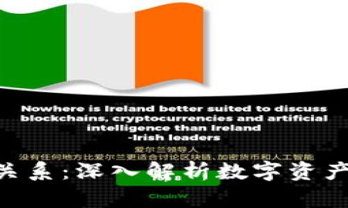 Tokenim与交易所的关系：深入解析数字资产交易平台的生态系统