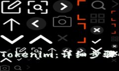 如何将EOS账号导入Tokenim：