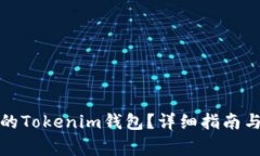 如何找回误删的Tokenim钱包