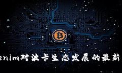 Tokenim对波卡生态发展的最