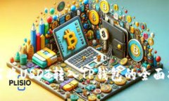 如何将USDT转入TP钱包的全