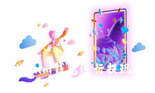 如何通过Tokentokenim钱包进行提现操作：详细视频教程