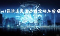 这个问题涉及到加密货币