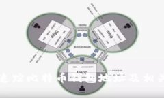 如何有效追踪比特币钱包