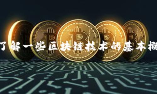 为了创建HECO（火币生态链）上的token，包括Tokenim等项目，您需要了解一些区块链技术的基本概念和相关工具。以下是创建HECO上的token的详细步骤和必要的信息。

如何在HECO上创建自己的Token并使用Tokenim工具