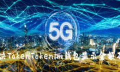 settings    如何解决TokenTo