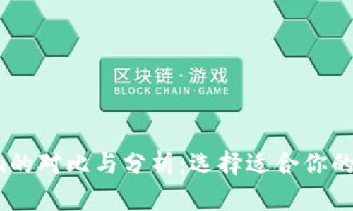 OTCBTC与Tokenim的对比与分析：选择适合你的数字货币交易平台