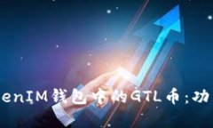 全面解析TokenTokenIM钱包中