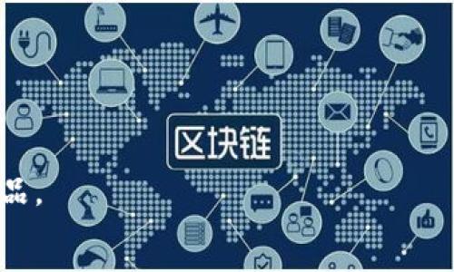 
   如何使用TokenTokenIM钱包进行TRC20 USDT交易详解  / 
 guanjianci  TokenTokenIM钱包, TRC20, USDT  /guanjianci 


在近年来的加密货币市场中，稳定币USDT（Tether）凭借其与美元挂钩的特点，成为了许多投资者和交易者的首选。特别是TRC20版本的USDT，以其低交易手续费和高交易速度，越来越受到人们的青睐。而TokenTokenIM作为一款新兴的数字钱包，支持TRC20 USDT的存储和交易，使得用户操作更加便捷安全。本文将深入探讨如何使用TokenTokenIM钱包进行TRC20 USDT交易，帮助用户轻松上手。


什么是TokenTokenIM钱包？它的主要功能是什么？

TokenTokenIM钱包是一个综合性的数字资产管理平台，旨在为用户提供安全、便捷的加密货币存储和交易功能。随着加密货币市场的不断发展，TokenTokenIM响应时代的需求，为用户提供更好的服务。其主要功能包括：

1. **多种币种支持**：TokenTokenIM不仅支持TRC20 USDT，还支持多种主流的数字货币如BTC、ETH等，用户可以进行多种币种的管理和兑换。
   
2. **安全机制**：该钱包采用了先进的安全技术，包括多重签名、冷存储等方式，以保证用户资产的安全性。

3. **友好的用户界面**：该钱包具备简洁直观的用户界面，即使是新手用户也能快速上手，轻松进行操作。

4. **快速交易**：支持高速度的交易，用户可以在极短的时间内完成转账，提高使用效率。

5. **社区支持**：TokenTokenIM致力于建立活跃的用户社区，通过不同形式的交流与互动，共同推动钱包的改进与功能升级。


如何下载和注册TokenTokenIM钱包？

使用TokenTokenIM钱包之前，用户需要完成下载和注册的步骤。以下是详细的操作指南：

1. **下载钱包**：
   - **移动端**：用户可以在各大应用商店（如苹果App Store、安卓Google Play）中搜索“TokenTokenIM”并下载。确保从官方渠道下载，以避免安全风险。
   - **桌面端**：可以访问TokenTokenIM的官方网站，找到下载链接，选择适合自己操作系统的版本进行下载。

2. **安装钱包**：
   - 按照下载页面的指示，完成钱包的安装。安装过程中，如果有需要设置的权限，用户需根据安全提示来操作。

3. **创建账户**：
   - 打开钱包应用，选择“注册”按钮。用户需要填写相关信息，包括邮箱、密码等。建议用户使用复杂的密码以增加安全性。
   - 注册后，钱包会生成一组助记词，用户需将其妥善保管。这些助记词是钱包恢复的重要凭证，丢失后将无法恢复账户。

4. **完成验证**：
   - 完成邮箱验证，用户会收到一封验证邮件，按照邮件中的链接进行验证，以确保账户的安全。

5. **设置二次验证**：
   - 为了增加账户安全性，建议启用二次验证功能。用户可以选择手机短信验证或使用Google Authenticator等方式，确保账户信息更加安全。


如何向TokenTokenIM钱包充值TRC20 USDT？

充值是使用TokenTokenIM钱包的第一步，下面是详细的充值流程：

1. **获取USDT充值地址**：
   - 登录TokenTokenIM钱包，在主界面找到“资产”或“钱包”选项，选择“USDT”并点击“接收”按钮。系统会生成一个TRC20 USDT地址和二维码。

2. **进行充值**：
   - 用户可以通过其他交易平台（如币安、火币等）将自己持有的USDT提到TokenTokenIM提供的地址。在该交易平台中，选择“提币”，填入之前获取的USDT地址，并确认网络为TRC20。

3. **确认交易**：
   - 提币操作完成后，用户可前往TokenTokenIM钱包查询到账情况。一般情况下，TRC20 USDT的转账速度较快，确认时间通常在几分钟内。

4. **注意事项**：
   - 在进行充值之前，确保输入的地址准确无误，并选择正确的网络，以免造成资金损失。
   - 充值过程中，保持网络畅通，并观察充值状态，若发生异常情况，需及时与交易平台客服沟通解决。


如何在TokenTokenIM钱包中进行TRC20 USDT交易？

在充值完成后，用户可以开始进行TRC20 USDT的交易。以下是具体的交易步骤：

1. **选择交易功能**：
   - 在TokenTokenIM钱包主界面，用户可找到“交易”或“转账”选项，点击进入。

2. **输入交易信息**：
   - 在转账页面，用户需要填写接收者的TRC20 USDT地址、转账金额以及交易备注（可选）。请确保填写的接收地址准确无误，以避免资金损失。

3. **确认交易数据**：
   - 再次检查转账信息是否正确，然后输入交易密码或进行二次验证，确认交易。

4. **等待网络确认**：
   - 完成交易后，用户可以在交易记录中查看到刚刚的转账信息。根据网络状况，TRC20的交易确认通常较快。

5. **交易结束**：
   - 一旦交易被确认，USDT将从用户的TokenTokenIM钱包中减去，接收者的钱包中将增加相应的USDT金额。用户可以随时在交易记录中查询到相关信息。


如何保证在使用TokenTokenIM钱包时的安全性？

安全性是任何数字钱包最重要的考量之一，用户在使用TokenTokenIM钱包时应确保以下几点：

1. **强密码设置**：
   - 设置一个复杂且不容易被猜测的密码，通常建议包含字母、数字和特殊字符的组合，并定期更换。

2. **备份助记词**：
   - 助记词是恢复钱包和资金的关键，用户应将其写在纸上，存放在安全的地方，不要在线上保存。丢失助记词将可能导致无法访问资金。

3. **二次验证**：
   - 启用二次验证可为钱包账户添加额外的安全层。在每次登录或转账时，需进行一次身份验证，确保资金安全。

4. **定期检查交易记录**：
   - 用户应定期检查交易记录，一旦发现可疑活动，应该立即采取措施，如更改密码、重置助记词等。

5. **避免在公共网络中操作**：
   - 不建议在公共WiFi或不安全的网络下登录或交易，以防止个人信息被盗取。

6. **官方渠道更新应用**：
   - 下载及更新TokenTokenIM钱包应用时，务必通过官方渠道完成，避免被假冒应用所欺骗。


总结

TokenTokenIM钱包作为一种便捷、安全的TRC20 USDT管理工具，降低了用户在加密市场上的操作难度。通过本教程，用户可以了解如何下载、注册、充值和交易，确保在使用过程中的安全。同时，保持对自身财务的关注与管理，将为用户的数字资产增值提供助力。随着加密市场的发展，TokenTokenIM钱包也将不断更新与，期待其在未来带来更好的用户体验。


常见问题

1. 如何处理TokenTokenIM钱包的技术问题？

在使用TokenTokenIM钱包的过程中，用户可能会遇到一些技术性问题，例如：无法登录、交易失败或资产显示异常等。针对这些问题，用户可以采取以下措施：

- **检查网络连接**：确保设备连接到稳定且安全的网络。有时，网络不稳定可能导致登录失败或交易延迟。

- **更新应用**：确保用户使用的是最新版本的TokenTokenIM钱包，未更新的软件可能会存在已知bug。

- **清理缓存**：有时钱包中的数据缓存可能引起问题，尝试清理缓存或重新启动应用。

- **查阅帮助文档**：许多钱包都会提供帮助文档或常见问题解答，用户可以在其中找到相应的解决方案。

- **联系客服**：在以上步骤无法解决问题时，用户应联系TokenTokenIM的客户支持，提供详细的问题描述及相关截图，这样可以帮助迅速定位并解决问题。

- **社区反馈**：加入TokenTokenIM的社区（如Telegram、Reddit等），与其他用户进行交流，分享遇到的技术问题及解决方案，集思广益。


2. 为什么选择TRC20 USDT而不选择ERC20或其他版本？

TRC20 USDT是Tether在Tron网络上发行的稳定币，相较于ERC20 USDT（以太坊网络）和其他版本的USDT，TRC20具有以下优势：

- **交易速度快**：Tron网络的交易确认速度相较于以太坊更加迅速，用户可实现几秒内转账，大大提高了资金流动的效率。

- **手续费低**：TRC20的交易费用相对低廉，用户在进行频繁交易时能够节省额度。

- **应用场景多**：Tron链上有多样的去中心化应用（DApp）支持TRC20 USDT，增加了持有它的实际应用效果。

- **生态发展潜力**：Tron网络正在不断发展，越来越多的项目选择在其上部署，成为可能的投资和使用的新机遇。

- **用户友好**：许多交易平台和市场在支持TRC20的同时，也为用户提供了更简便的服务。

因此，对于关注交易效率与成本的用户而言，选择TRC20 USDT无疑是更加理性与经济的选择。


3. 如何存储TokenTokenIM钱包中的资产？

在完成TokenTokenIM钱包的所有设置之后，如何科学地管理和存储其中的资产至关重要。用户可以参照以下几点来资产存储：

1. **使用主钱包与冷钱包结合**：
   - 对于长期持有的资产，建议使用冷钱包（如硬件钱包）存储，以降低被盗风险；而日常交易或短期投资的资产则存放在TokenTokenIM主钱包中，便于流动。

2. **定期检查账户余额**：
   - 用户应定期检查钱包中的资产和交易记录，以确保所有操作都在掌控之中，并及时发现异常情况。

3. **合理分配资产**：
   - 不要将所有资产集中放在一个钱包中，应根据投资目的与风险偏好合理分散资产，例如不同的币种与不同链的资产。

4. **保持软件更新**：
   - 随着钱包的不断升级，用户应及时更新TokenTokenIM钱包，以确保安全性和使用新功能。

5. **监测市场动态**：
   - 定期关注市场行情，及时对自己持有的资产进行调整，以应对突发的市场变化。

通过这些方法，用户能够更加安全且高效地存储TokenTokenIM钱包中的数字资产。


4. TokenTokenIM钱包支持哪些资产？

TokenTokenIM钱包作为一个多功能的钱包，支持多种主流资产，并不断扩展其支持的范围。当前，TokenTokenIM钱包支持的主要资产包括：

1. **稳定币**：
   - 包括TRC20和ERC20版本的USDT（Tether），为用户提供稳定的交易和存储选项；
   - 其他稳定币如USDC等也在逐步增加。

2. **主流加密货币**：
   - 用户可以存储和交易BTC（Bitcoin）、ETH（Ethereum）、LTC（Litecoin）等主流加密资产，为用户提供广泛的投资选择。

3. **DeFi项目代币**：
   - 随着去中心化金融（DeFi）的发展，TokenTokenIM逐渐支持与DeFi相关的资产，包括一些优质的DeFi代币，满足用户多样化的投资需求。

4. **NFT**：
   - 未来，TokenTokenIM钱包可能支持NFT（非同质化代币），以符合市场发展的趋势，并为用户提供更丰富的资产存储及展览功能。

用户在选择投资资产时，建议详细了解每种数字资产的特点和市场动态，以做出明智的投资决策。


5. TokenTokenIM钱包与其它钱包的对比

在市场上，TokenTokenIM钱包并不是唯一的选择，用户可能会对比多个数字钱包以选择最适合自己的。以下是TokenTokenIM钱包与市场上其他几款主流钱包的对比：

- **安全性**：TokenTokenIM采用多重安全机制，保护用户资产，相较于某些钱包单一的密码保护方式，其更具优势。

- **速度与费用**：TRC20的交易速度较快且费用低廉，这是TokenTokenIM的一大亮点，而某些以太坊钱包则因网络拥堵可能出现手续费高昂的情况。

- **用户体验**：TokenTokenIM强调简洁的操作界面和友好的用户体验，相比某些老旧钱包，用户上手更容易。

- **社区支持**：TokenTokenIM致力于建立活跃的用户社群，通过用户反馈改进产品。而有些钱包则缺乏良好的社区互动。

- **可扩展性与兼容性**：TokenTokenIM钱包持续更新扩展支持的资产，旨在为用户提供全方位的支持。而有些钱包的资产支持可能停滞在某一阶段。

综上所述，TokenTokenIM钱包以其独特的优势快速在市场上占有了一席之地，吸引了越来越多的用户参与使用。在选择数字钱包时，用户应综合考虑以上因素，以找到最适合自己的产品。

```