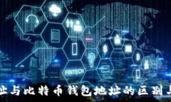   比特币地址与比特币钱包