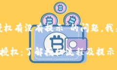 关于“tokenim授权有没有提