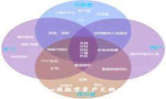 如何通过Tokenim将数字资产兑换为现金：详细指导