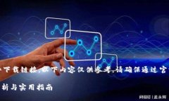 注意：本平台无法提供软件或文件下载链接。以