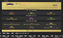 币币钱包里的USDT如何安全