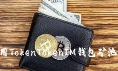 如何查找和使用TokenToken